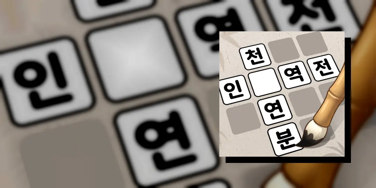낱말퀴즈-단어&단어게임&두뇌 훈련&현실적인 게임